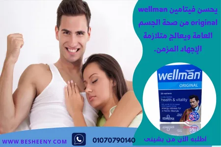 Vitabiotics Wellman Original 30 Tablets ويل مان حبوب لصحة الرجال