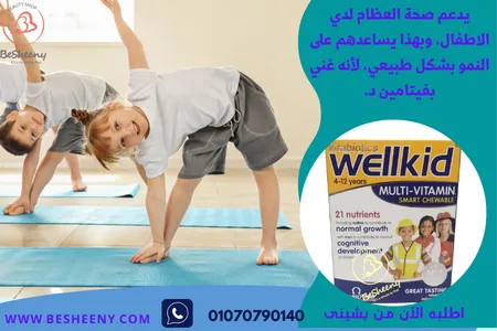 Wellkid Smart Chewable