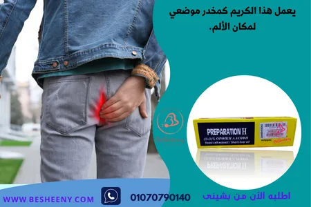 preparation h Ointment 25g