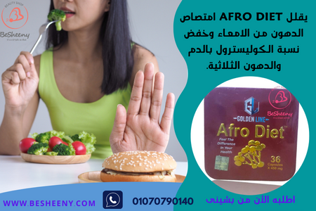 افرو دايت للتنحيف وتنسيق القوام Afro Diet