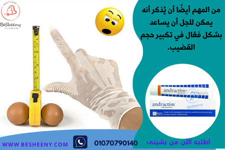 اندركتيم جل لعلاج ضعف الانتصاب وصغر الحجم