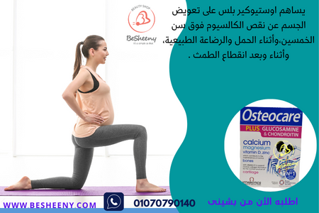 Osteocare Plus Glucosamine & Chondroitin