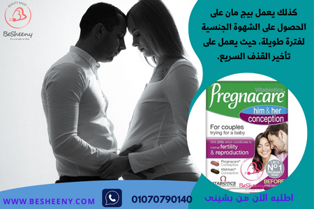 بريجناكير للزوجين 60قرص -Pregnacare Him & Her