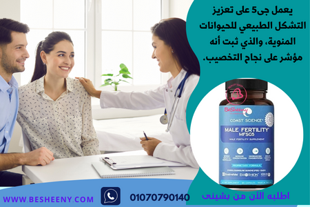 جى5 لزياده خصوبة الرجال - MFS g5 120 capsules