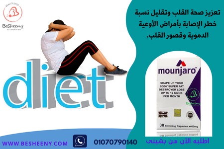 حبوب مونجارو لطرد السموم والشحوم من الجسم