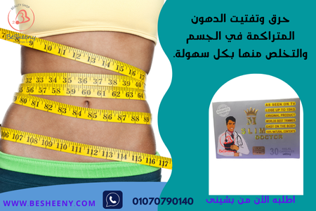 دكتور سليم الاسترالى للتخسيس