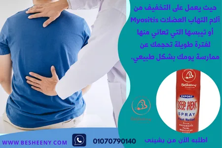 ديب هيت سبراى أقوى مسكن لألام العضلات والمفاصل