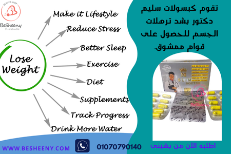 سليم دكتور للتخسيس السريع Slim Doctor