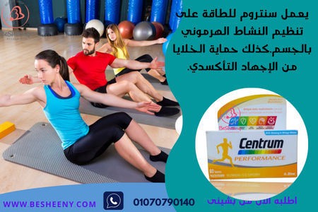 سنتروم للطاقة Centrum performance