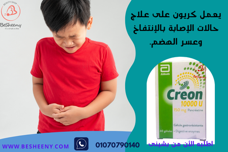 علاج حالات الإصابة بالإنتفاخ وعسر الهضم للأطفال