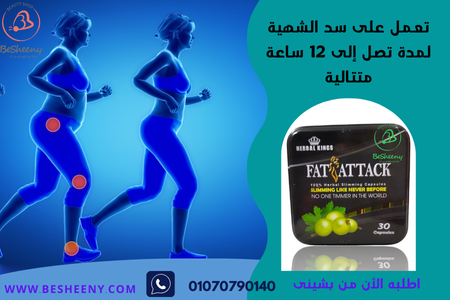 فات اتاك كبسولات العلبة المعدنية