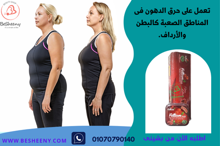 فيتارم الأحمر للتخلص من الدهون العنيدة - fettarm