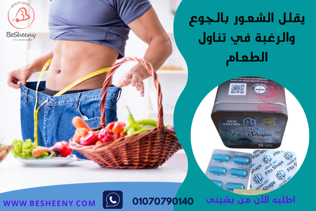فيتو شيب بلاك للتخسيس السريع - FITOSHAPE BLACK