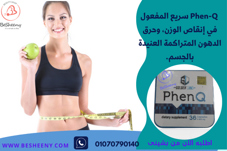 فين كيو شركة جولدن لاين Phen Q 36 Capsule