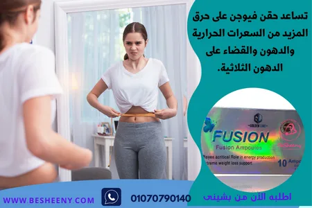 فيوجن أمبولات لزيادة الحرق - FUSION ampoules