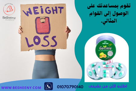 كبسولات الغارسينيا لتفتيت الدهون Garcinia