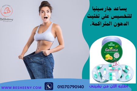 كبسولات جارسينيا لزيادة حرق الدهون - Garcinia