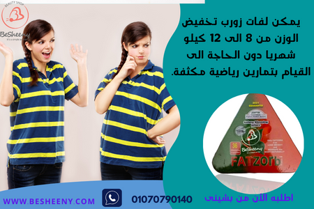 كبسولات فات زورب للتخسيس تركيبة جديدة Fatzorb 36 capsules