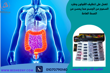 كبسولات فيتارم بلاك لتنظيف القولون - Fettarm Black Plus