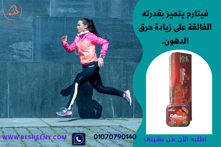 كبسولات فيتارم بلس الأحمر الألمانى fettarm plus