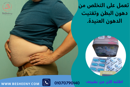 كبسولات فيتو شيب بلاك للتخلص من الكرش