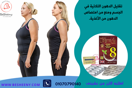 كبسولات ليبوتريم لتفتيت الدهون الثلاثية - Lipotrim