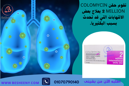 كولوميسين حقن لعلاج التهاب الرئة colomycin