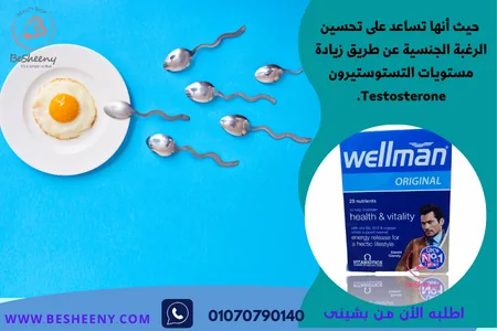 ويل مان أوريجنال لزيادة الخصوبة عند الرجال