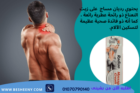 مكونات راديان كريم