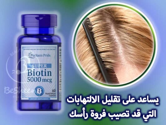 تساعد حبوب بيوتين على إضفاء مظهر كثيف للشعر، ذلك عن طريق تنشيط الدورة الدموية داخل فروة الرأس