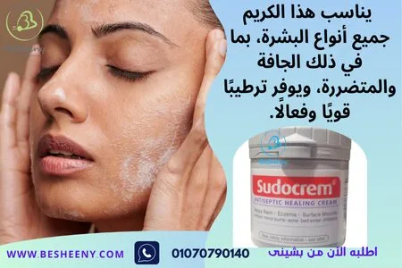 يناسب جميع أنواع البشرة