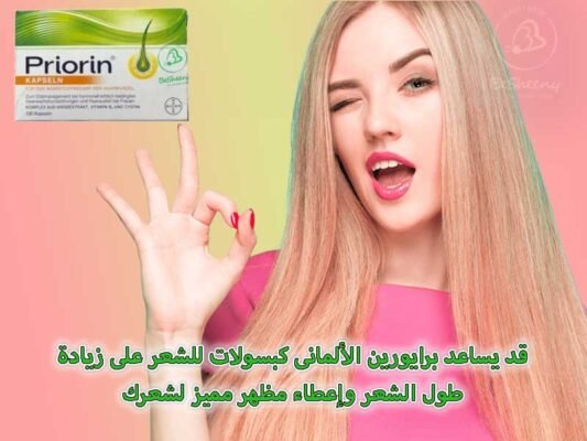 برايورين اقراص للعناية بالشعر التالف- priorin capsule