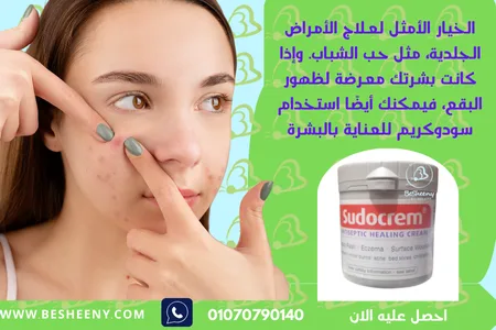 سودو كريم للوجه