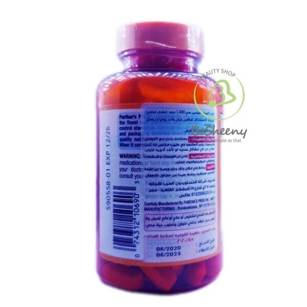 فيتامين سى 1000 الأمريكى لصحة البشرة