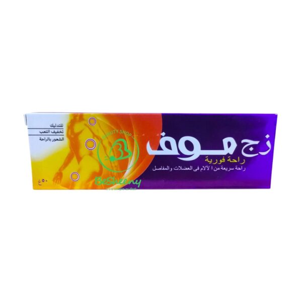 موف كريم لألم العضلات واصابات الملاعب