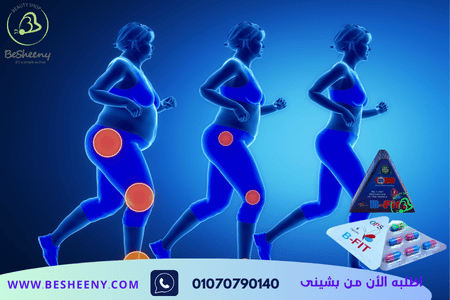 كبسولات بى فيت المثلث للتخسيس وتصفية دهون الجسم