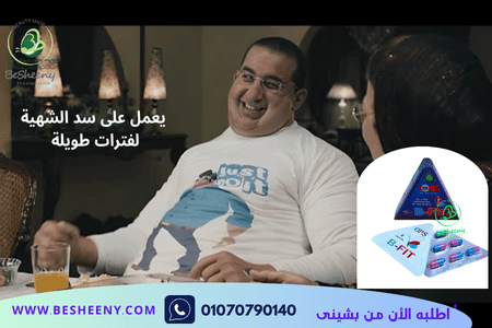 حبوب بي فيت للتخسيس وحرق الدهون العلبة المثلث