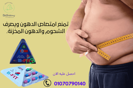 كبسولات بي فيت للتخسيس وسد الشهية