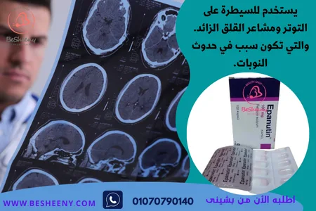 دعم طبيعي للجهاز العصبي لمواجهة نوبات الصرع