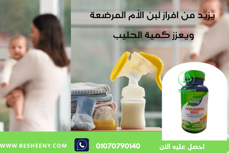 fenugreek Nature’s Way لتكبير الثدى وعلاج النحافة