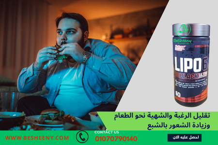 ليبو 6 بلاك الامريكى للرجال للتخسيس