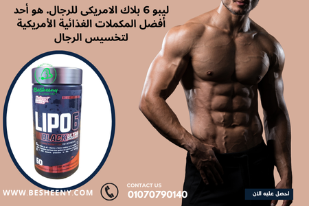 ليبو 6 بلاك الترا Lipo 6 Black Ultre Concentrate