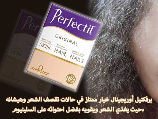 برفكتيل اوريجينال المستورد للعناية بالشعر لتقصف الشعر وهيشانه