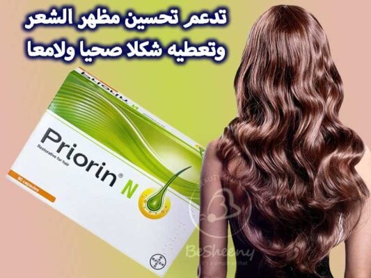 بريورين المستورد لتخفيف تساقط الشعر