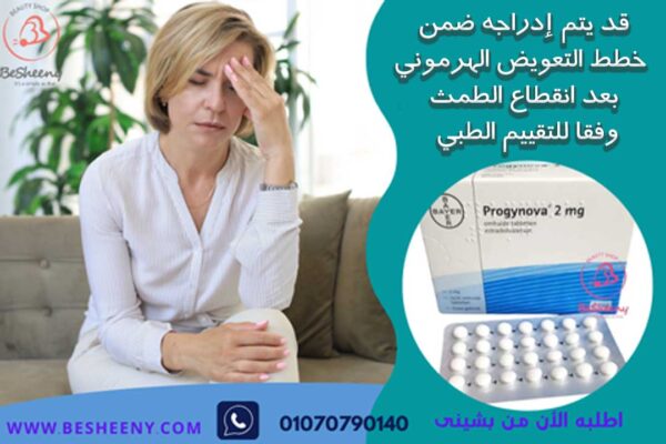 قد يتم إدراج بريجنوفا الألماني ضمن خطط التعويض الهرموني