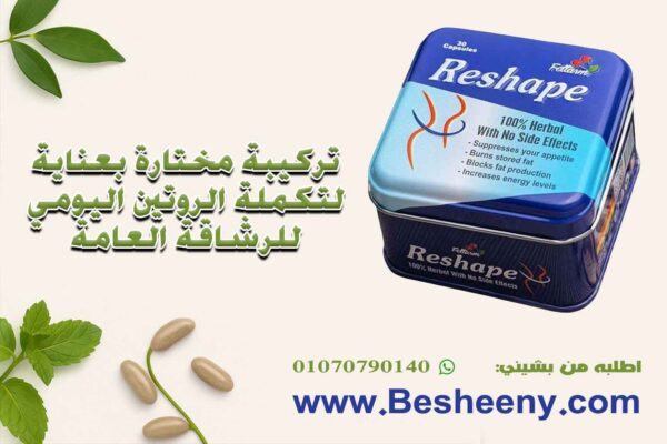 ريشيب لمظهر أكثر رشاقة، تركيبة مستوحاة من مكونات طبيعية