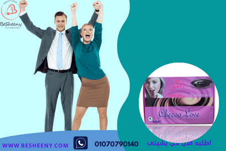 شوكولاتة لاف - checoo love اختيار النساء لتجربة مختلفة ومميزة