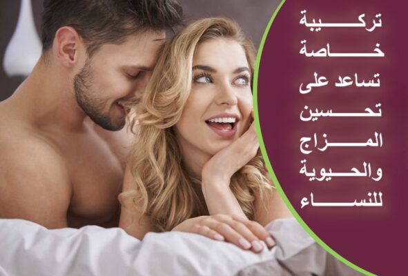 تركيبة تدعم التوازن الأنثوي