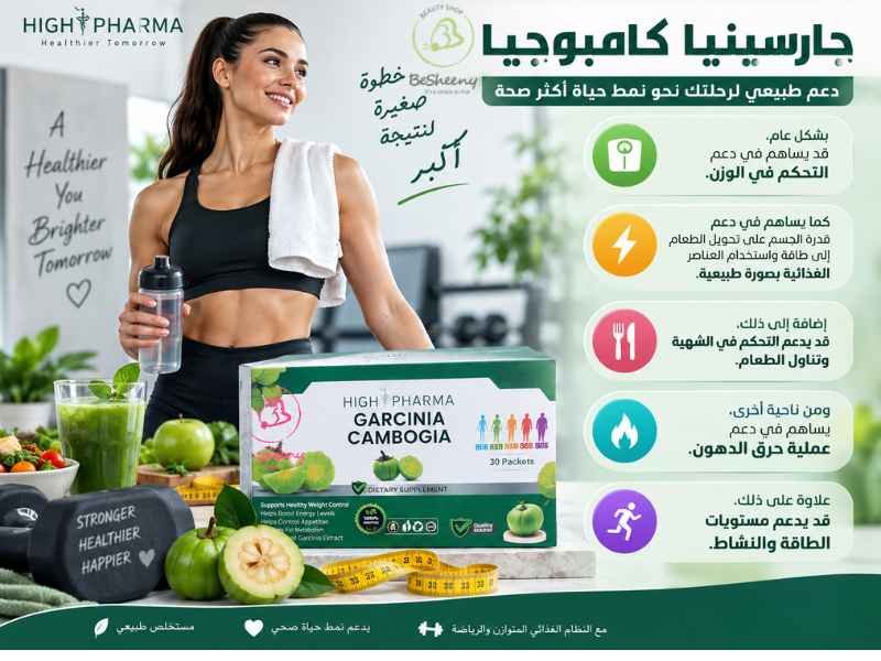  سعر شراب جارسينيا للتخسيس فى مصر