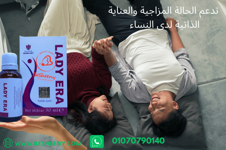 قطرات ليدي إيرا للعناية الذاتية للنساء